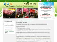 ����������� � �������� (online ��������) - Flowers-Expo.ru